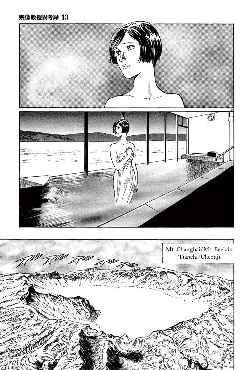 Munakata Kyouju Ikouroku Chapter 40 77